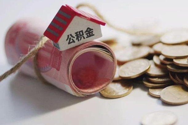 钦州公积金提取中介（公积金提取中介手续费）